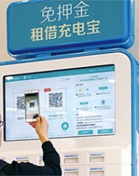 共享充電寶