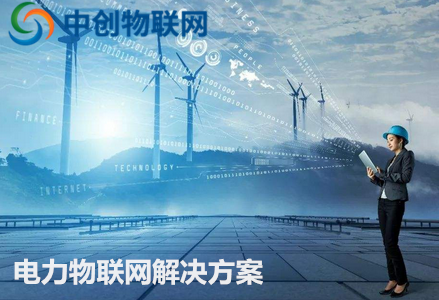 泛在電力物聯(lián)網(wǎng)是什么？國網(wǎng)釋放NB-IOT物聯(lián)網(wǎng)卡全面部署信號(hào)！