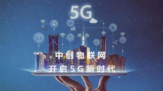 5G物聯(lián)網(wǎng)卡比4G物聯(lián)卡好在哪里？