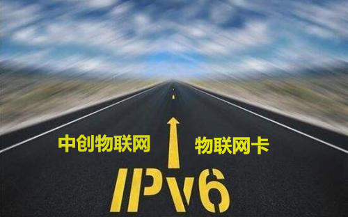 IPv4地址緊缺，物聯(lián)網(wǎng)卡視頻監(jiān)控應(yīng)用將迎來(lái)IPv6時(shí)代？