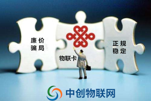 物聯(lián)卡最容易上當(dāng)?shù)膬蓚€套路，企業(yè)辦理物聯(lián)卡必看！