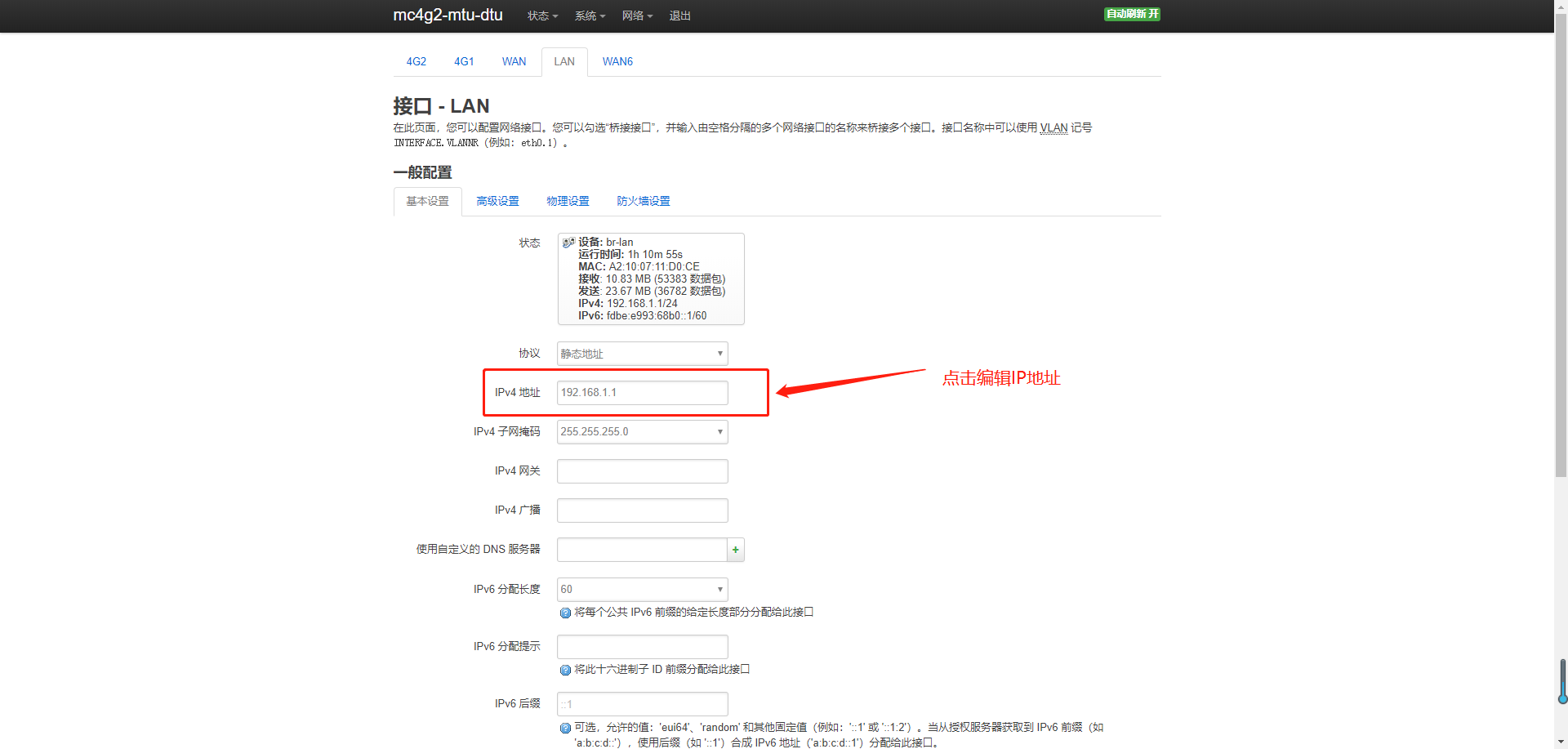 無線路由器修改IP地址