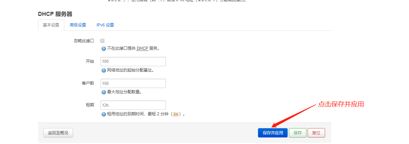 無線路由器DHCP規(guī)則
