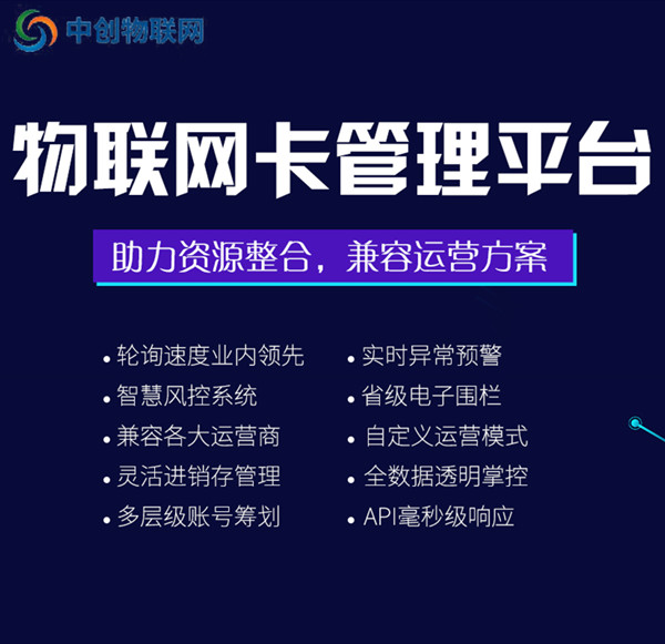 移動物聯(lián)網(wǎng)卡查詢