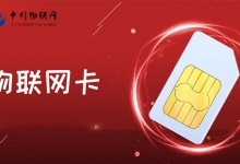 物聯(lián)網(wǎng)卡當(dāng)天激活就會產(chǎn)生費(fèi)用嗎？