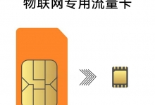 物聯(lián)網(wǎng)卡不能使用，有哪些原因呢？