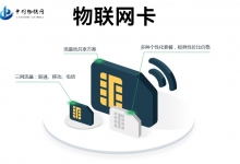 物聯(lián)網(wǎng)卡分離停機卡