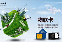 物聯(lián)卡靠譜嗎？
