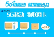 物聯(lián)卡的優(yōu)缺點和如何分辨